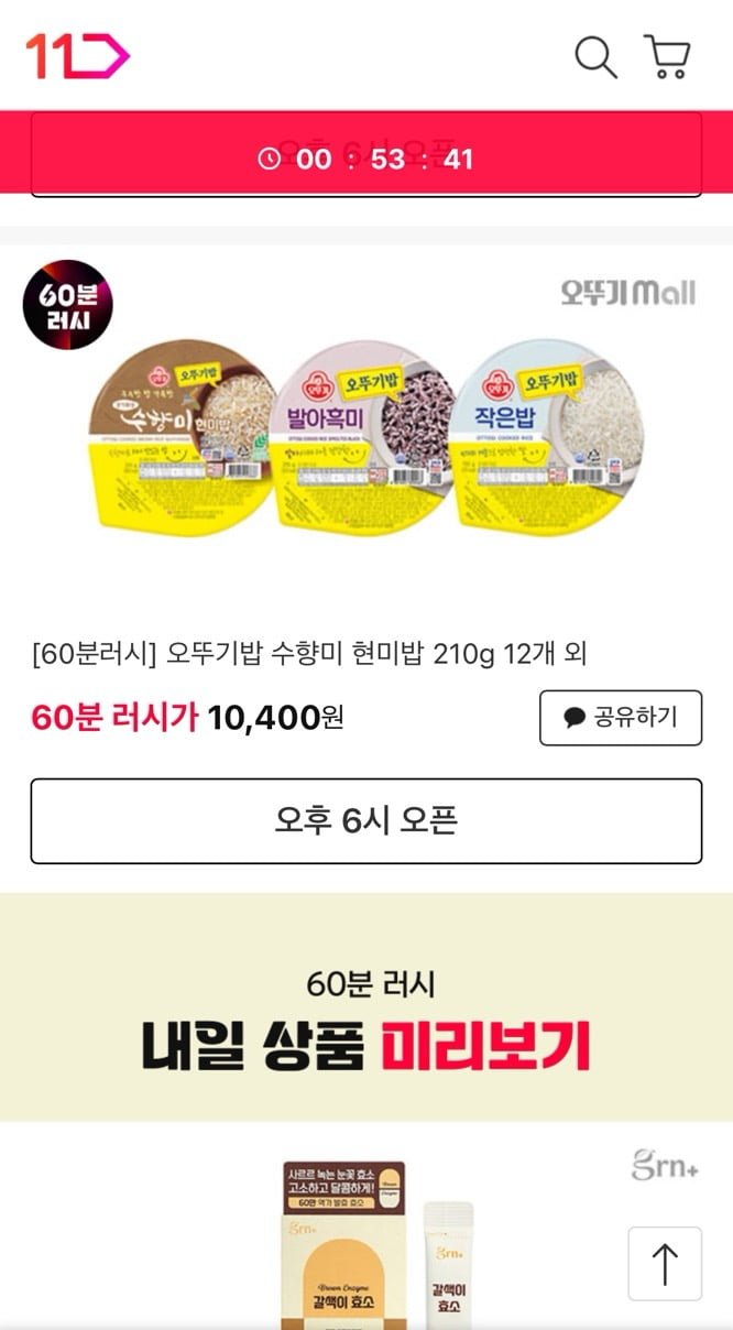 [11번가]60분러시예고 오뚜기 수향미 현미밥 210g 12개 외 (임박) (10,400원/무료)4