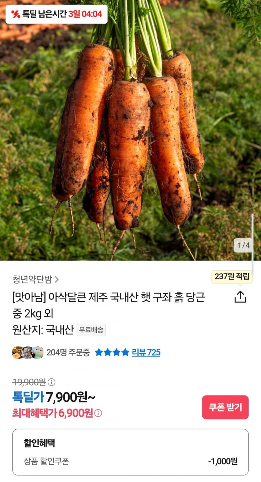 [카카오] 제주 햇 흙 당근 중 2kg (6,900원/무배)2
