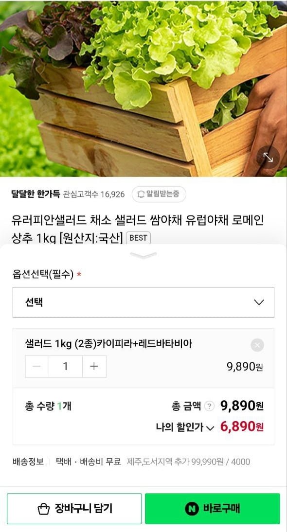[네이버]서양 풀때기 1kg (6,890원/무배)6