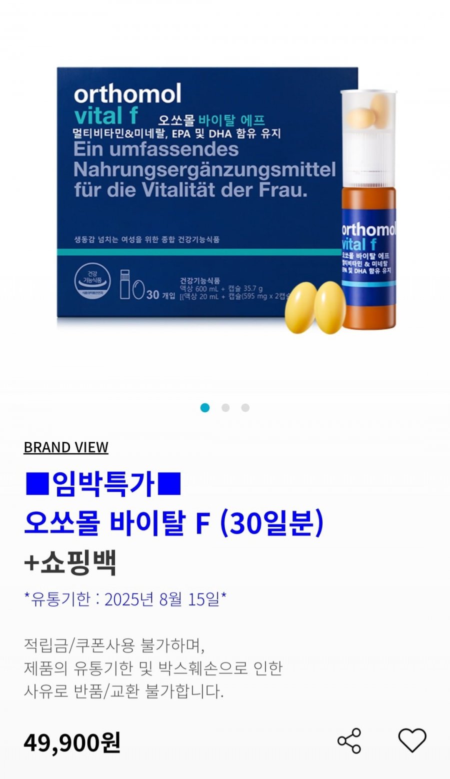 [D몰] 오쏘몰 바이탈F(30일분) (49,900원/무배)1