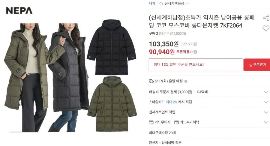 [옥션] 네파 코코 머스코비 롱다운 90,940원/무료12