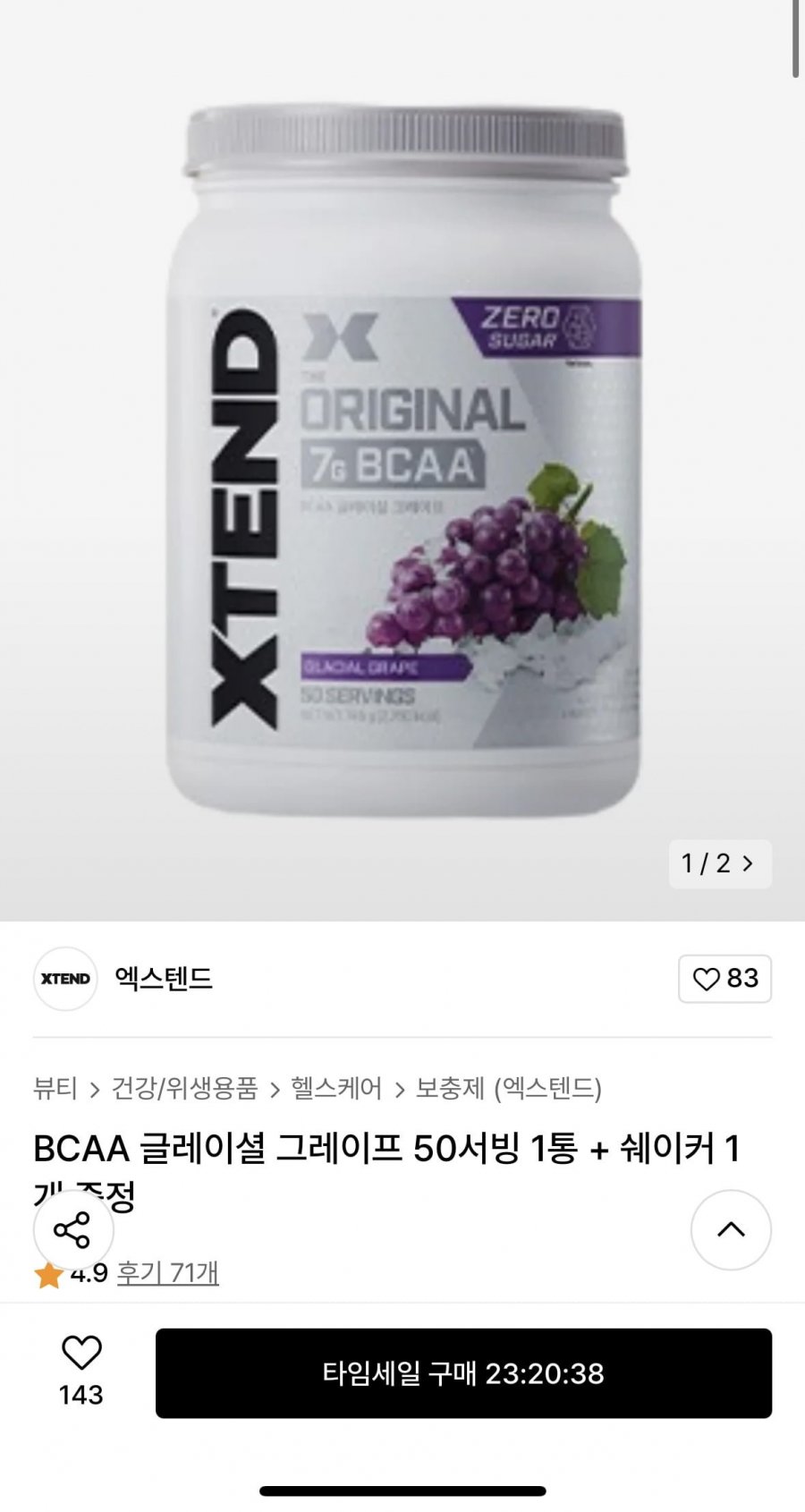 [무신사] BCAA 글레이셜 그레이프 50서빙 1통 + 쉐이커 1개 증정 (39,000원/무료)8