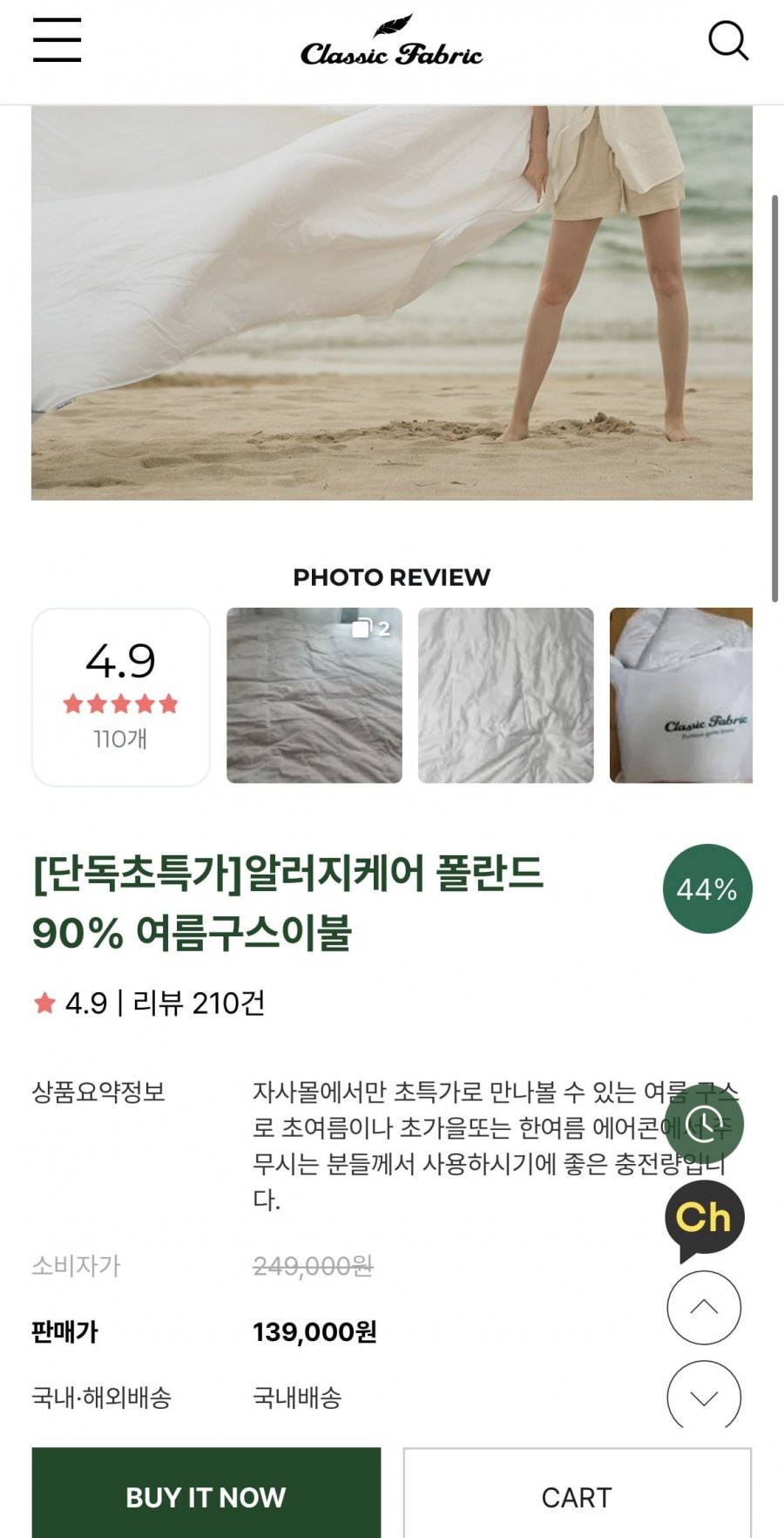 [클래식패브릭] 알러지케어 여름구스이불 SS (125,050원/무료)2