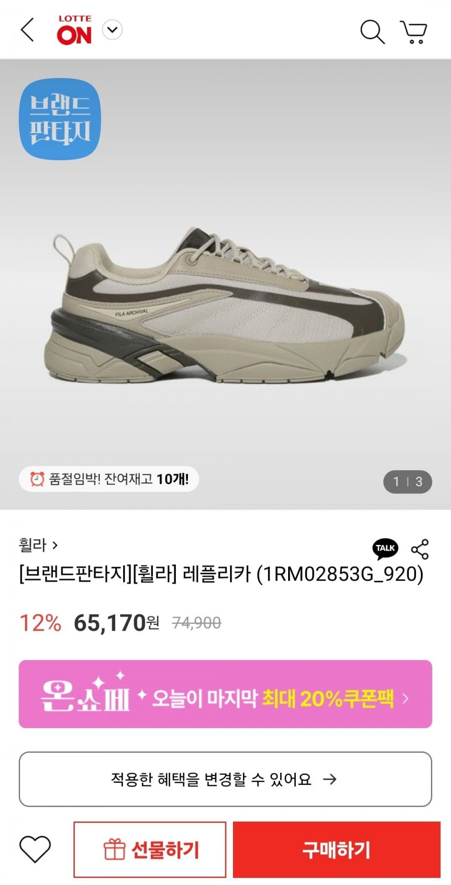 [롯데온] 휠라 레플리카 운동화 (65,170원/무료)4