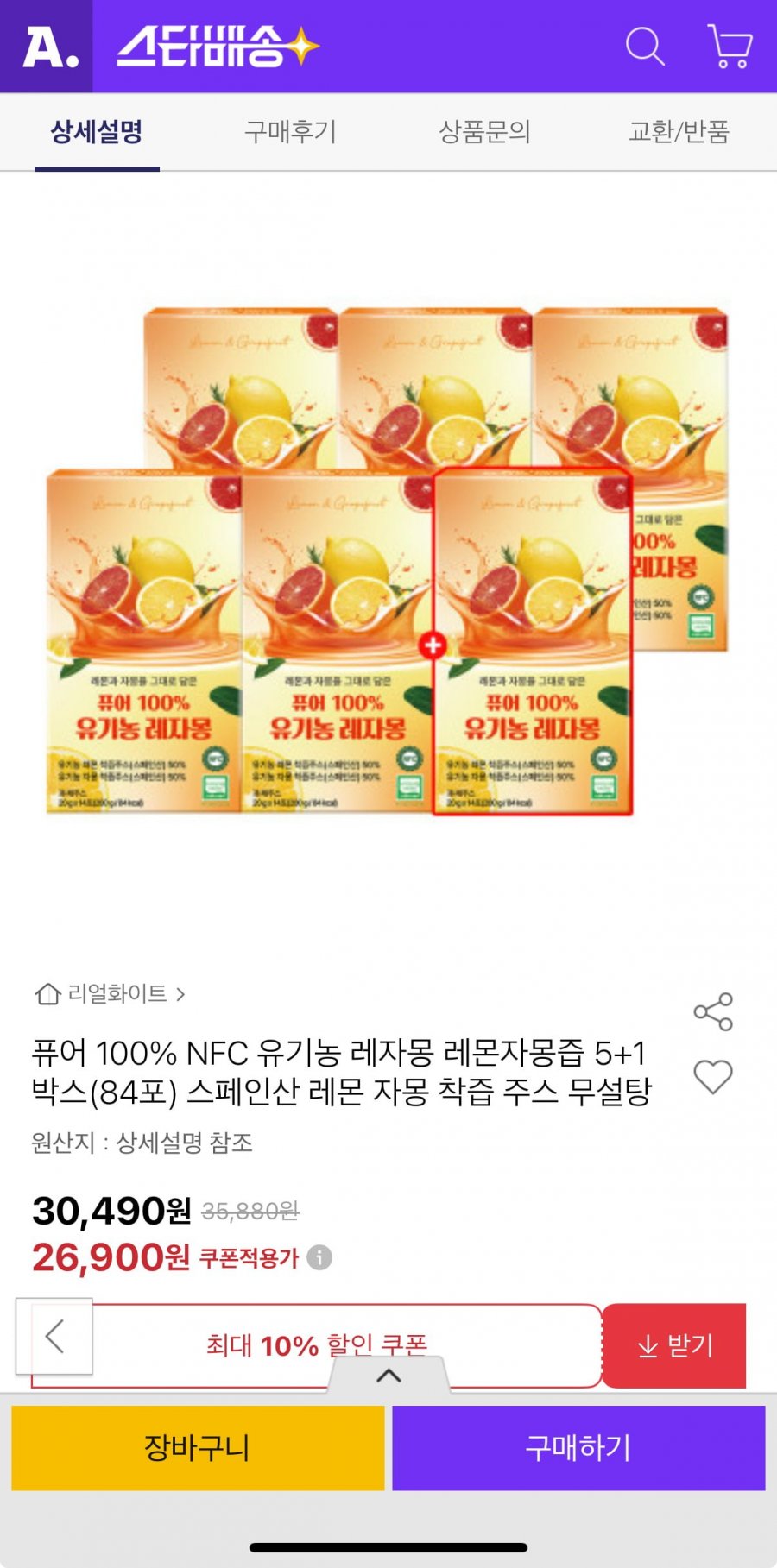 [옥션]퓨어 100% NFC 유기농 레자몽 레몬자몽즙 5+1 (26900/무배)