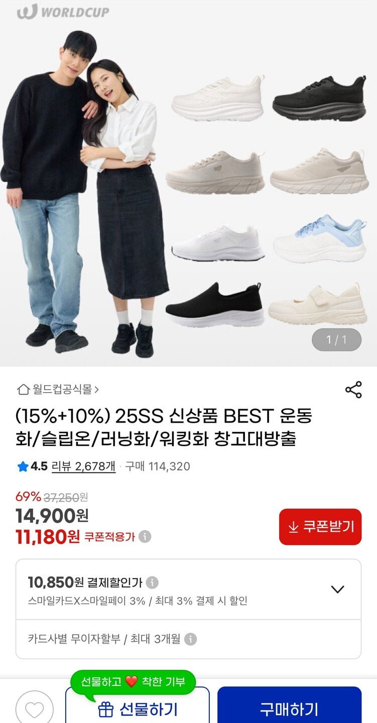 [지마켓] 월드컵 플레어 운동화 (21,750원/무료)2