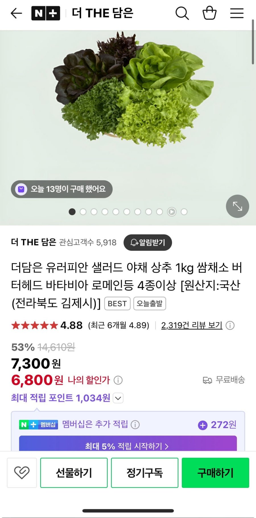 [네이버] 유러피안 샐러드 야채 상추 1kg  (5종이상 6800원 /무배)1
