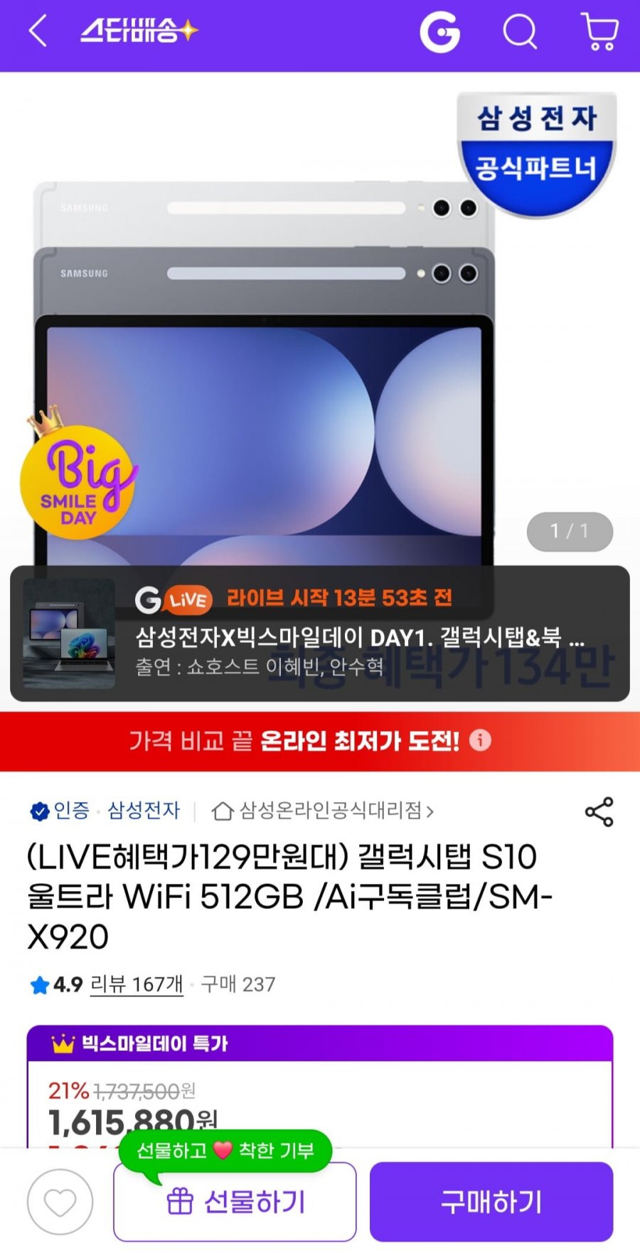 [G마켓] 갤럭시탭 S10 울트라 wifi 512GB (카드할인1,299,000원/무료)3