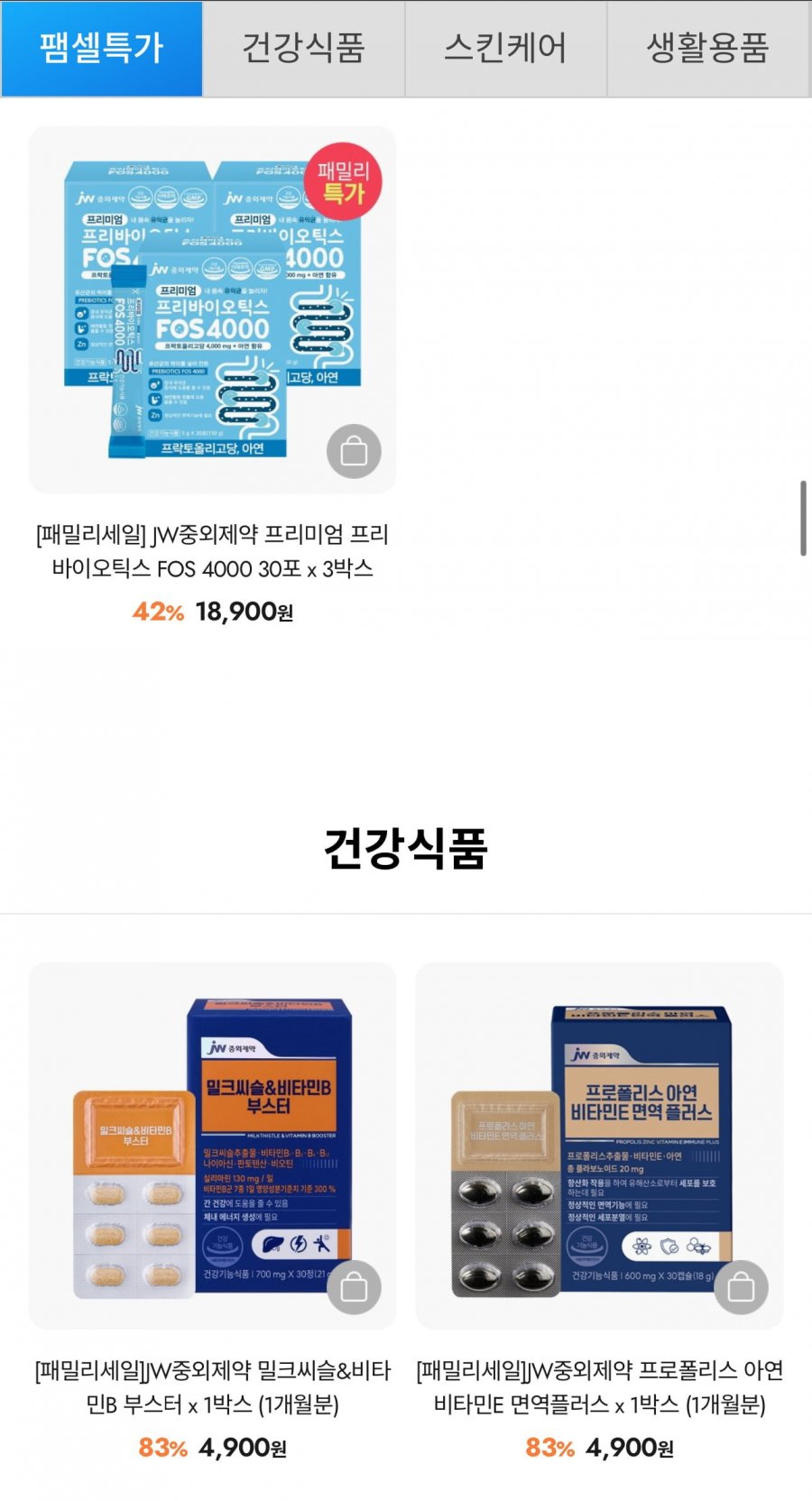 [JW중외제약] 패밀리 빅세일 최대 84% 할인 (2,000원~ / 조건부무배)8