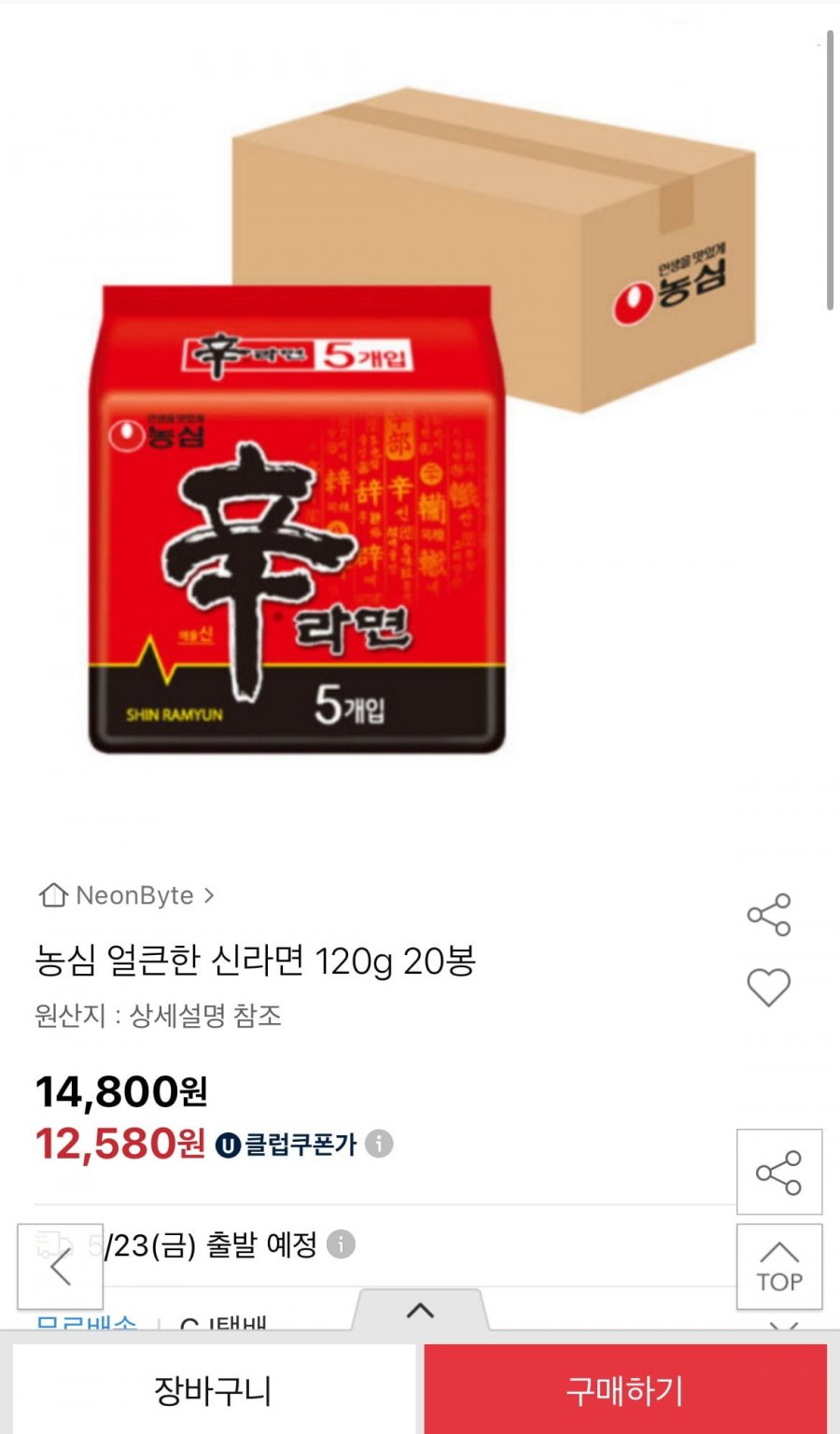 [옥션] 농심 얼큰한 신라면 120g x 20봉 (u클가 12,580원/무배)3