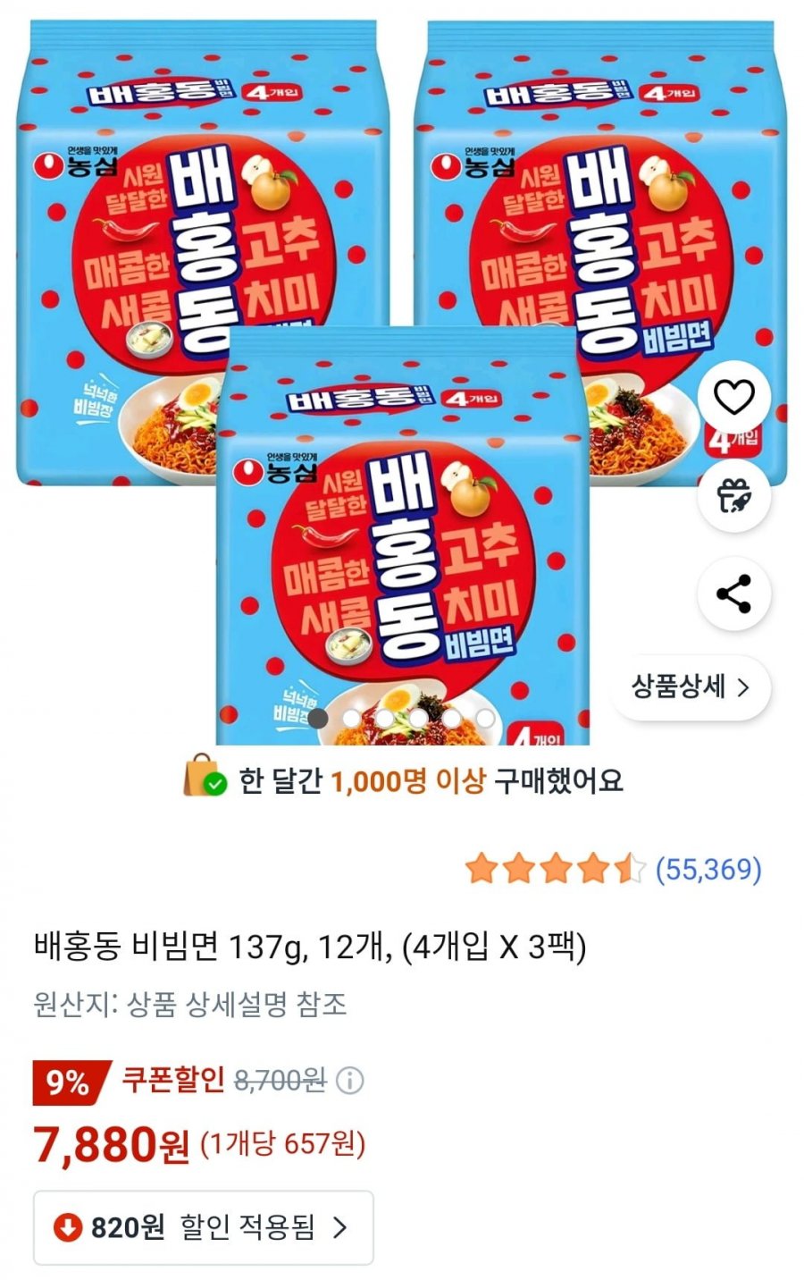 [쿠팡] 배홍동 비빔면 137g, 12개, (4개입 X 3팩) (7,880원/와우무료)5