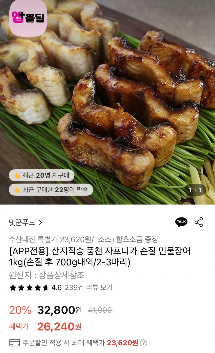 [롯데온] 풍천 자포니카 손질 민물 장어 700g 내외 (23,620원/무배)5