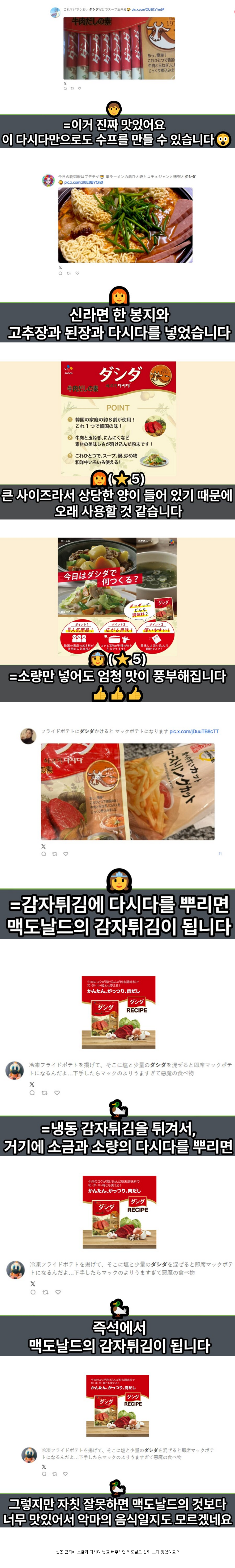 Screenshot 2025-05-31 at 03-51-09 일본에 수출 된 다시다 근황jpg.png