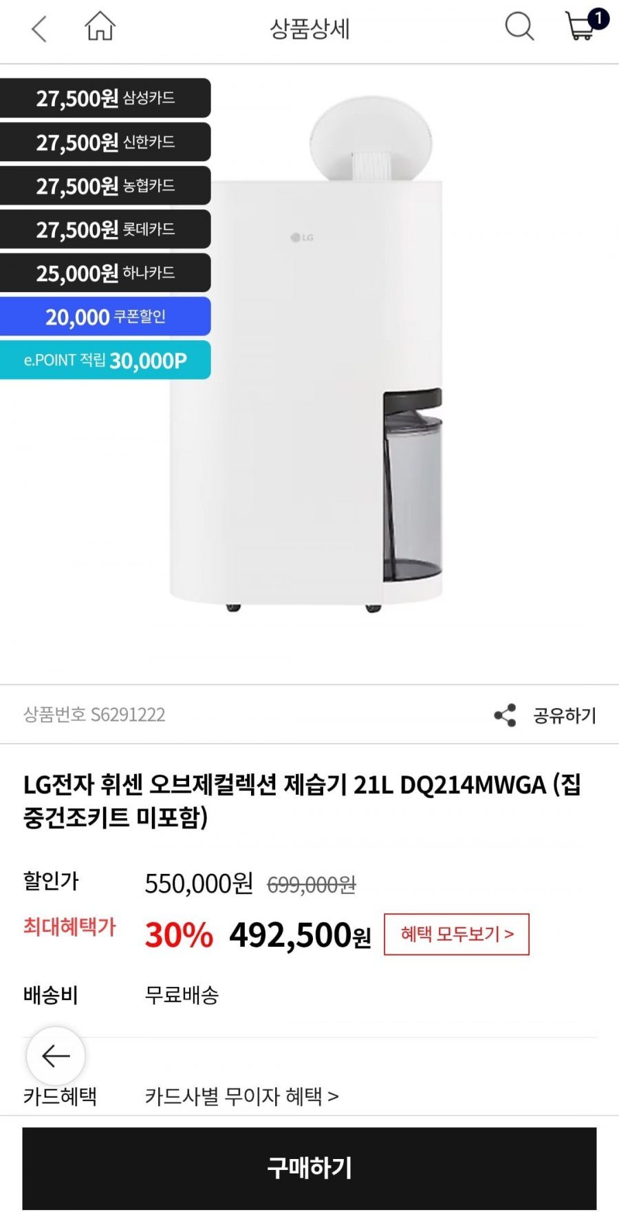 [전자랜드] LG전자 휘센 오브제컬렉션 제습기 21L DQ214MWGA (집중건조키트 미포함) (550,000원 / 무료)45