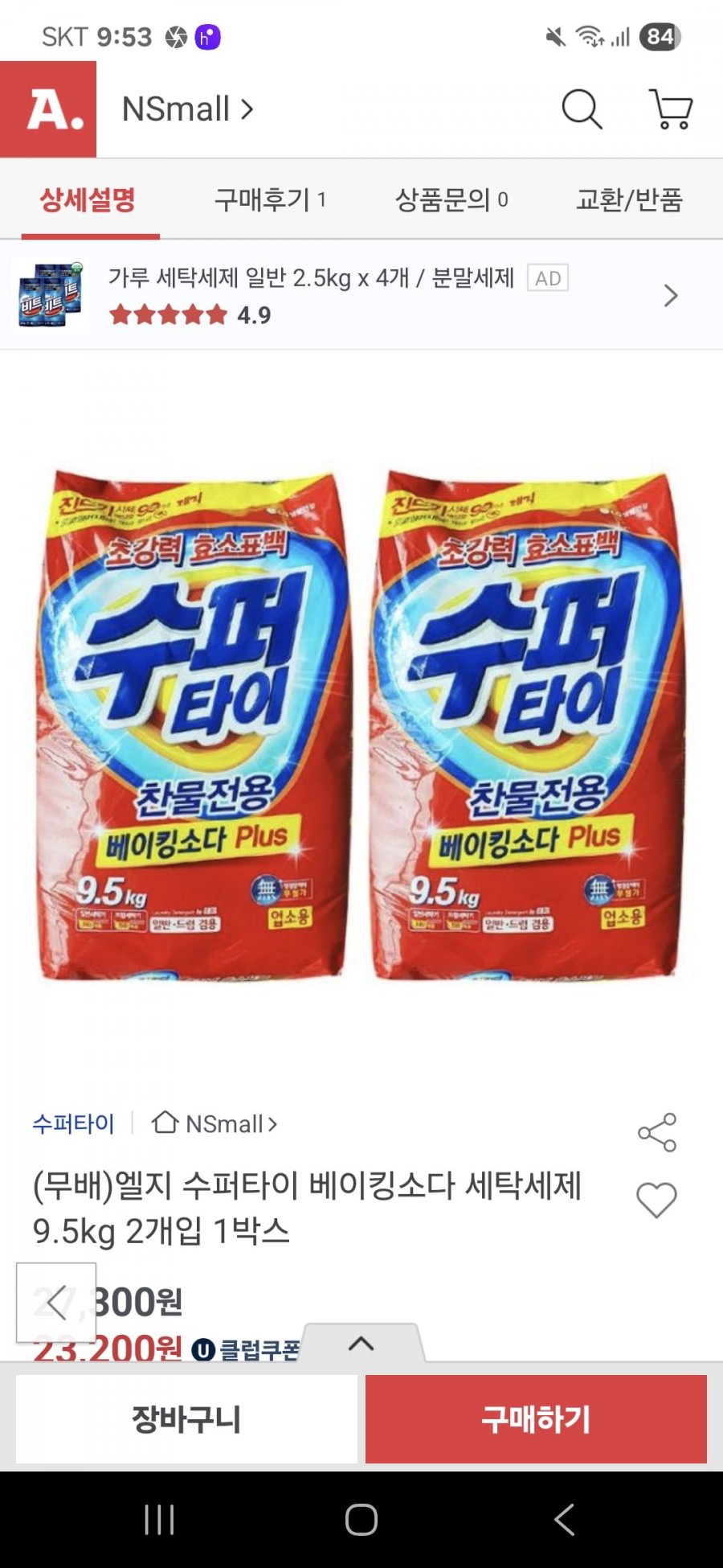 [옥션] 유클가. LG 수퍼타이 9.5KG 2포대(유클 쿠폰 23,200원/무료배송)