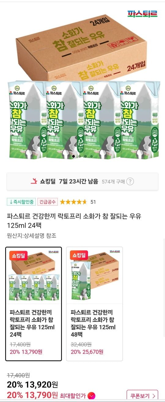 [11번가] 파스퇴르 락토프리 우유 125ml 24팩 (13,920원/무료)1