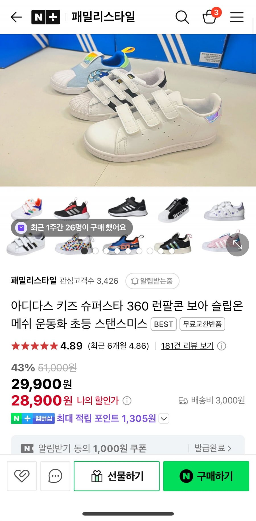 [네이버] 아디다스 슈퍼스타 키즈 (28,900원 / 유배)1