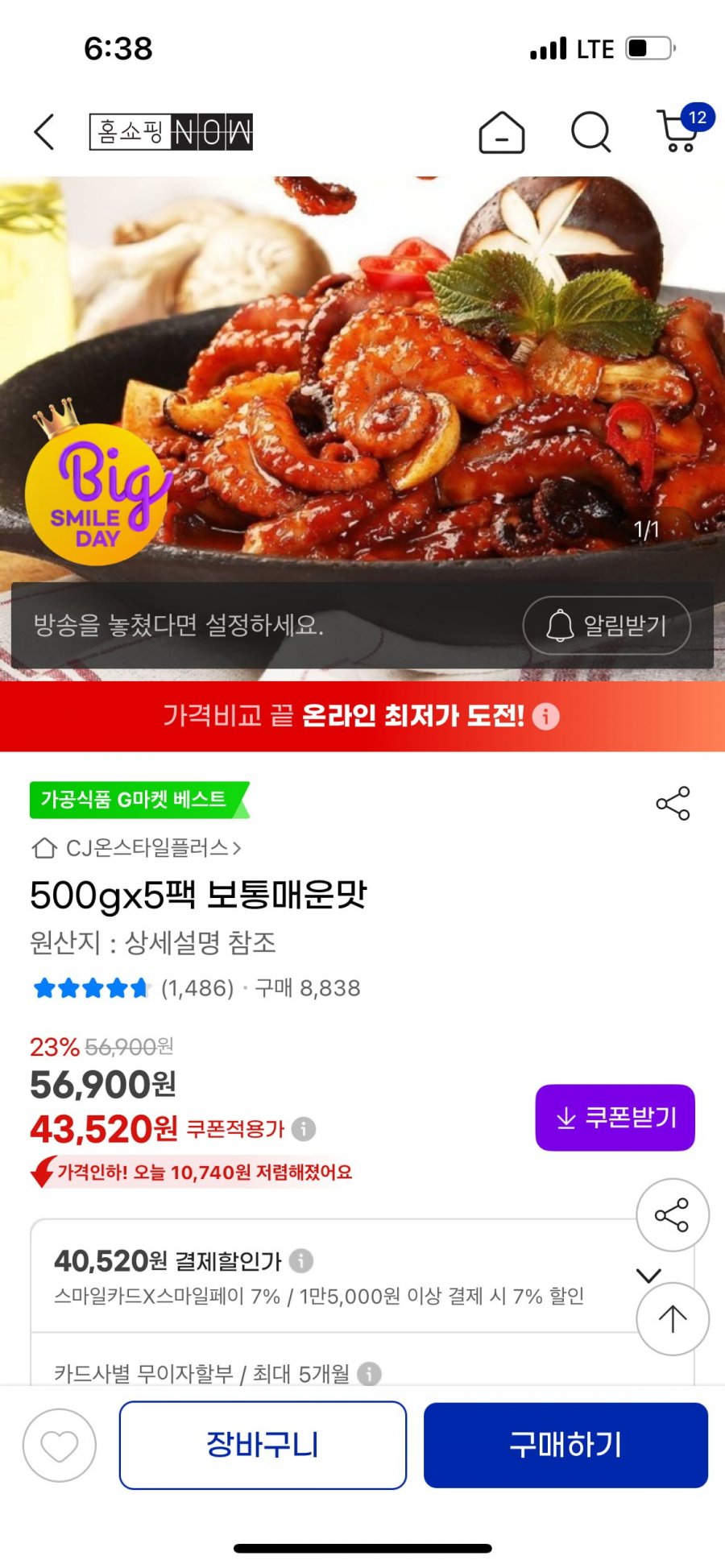 [지마켓] 하남쭈꾸미 500g 5팩 (43,520원/무배)10