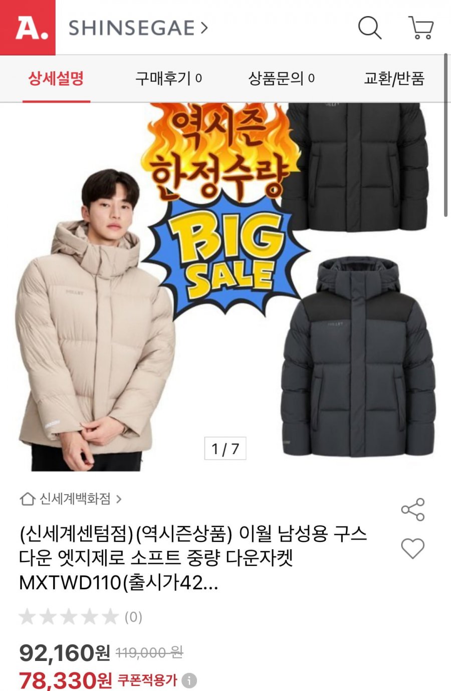 [옥션] 밀레 남성 구스 중량다운자켓 (78,330원/무료)3