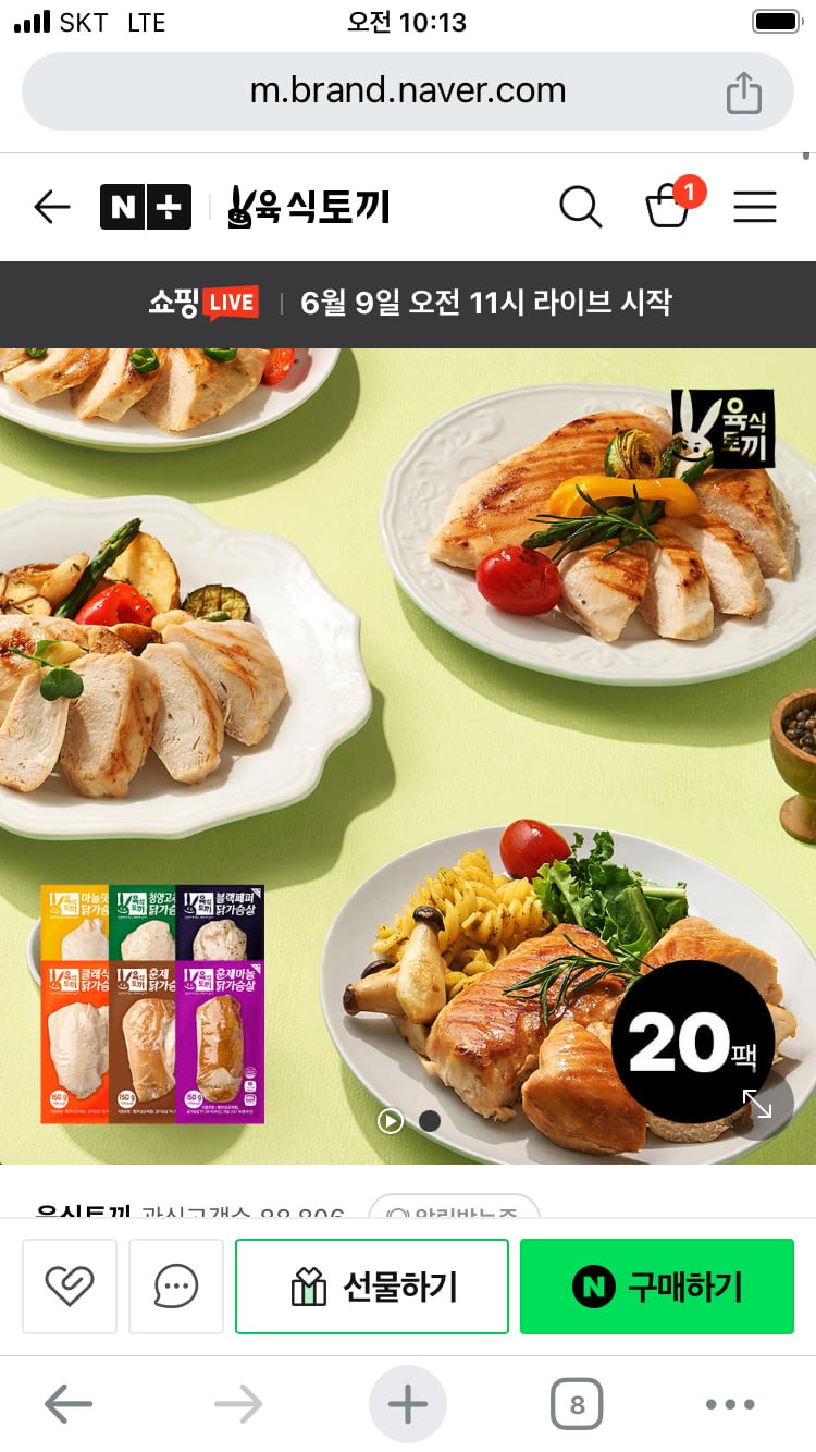 [네이버] 육식토끼 닭가슴살 150g 20팩+소스큐브 4팩 (31,900원/무료배송)1