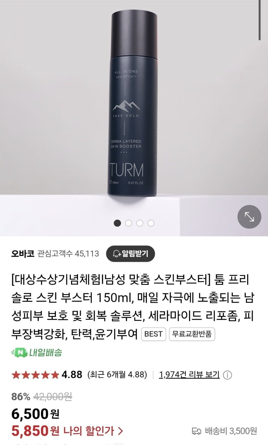 [네이버] 툼 프리슐로 스킨부스터 150ml (5,850원/네멤무배)1