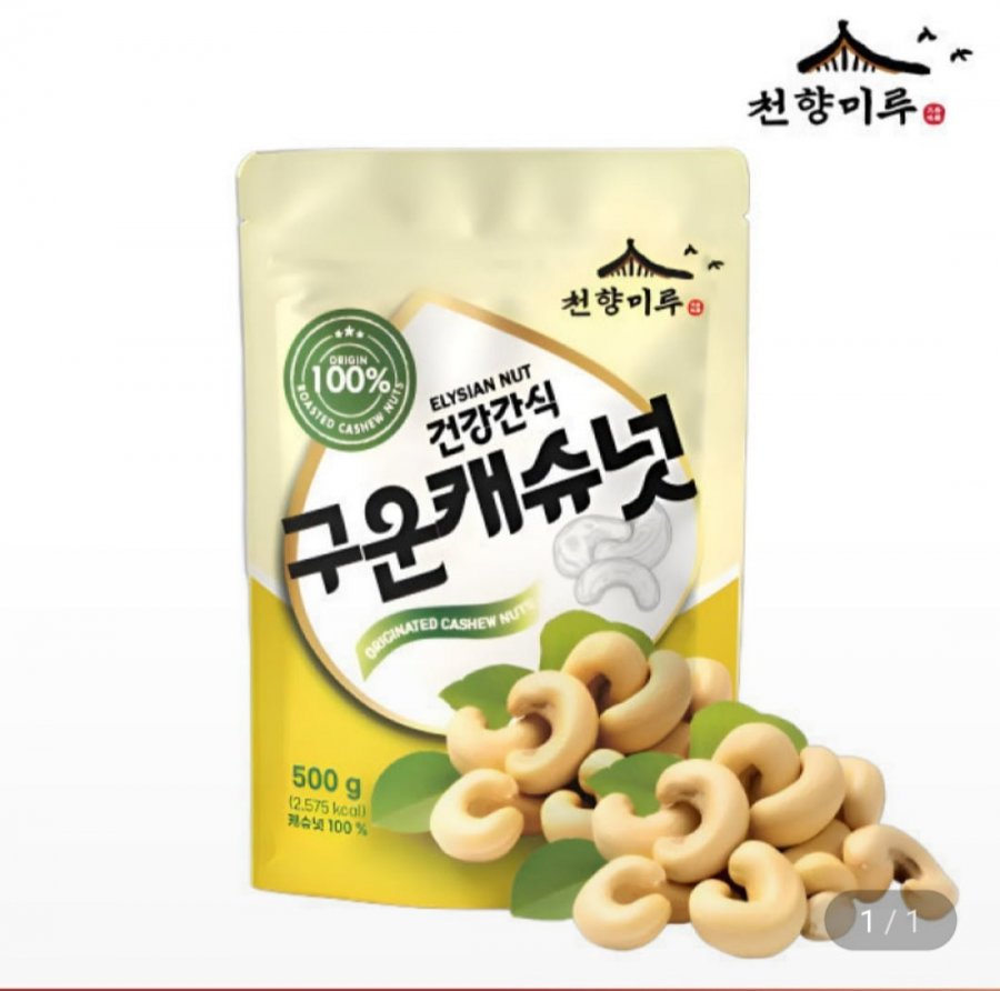 [지마켓] 구운캐슈넛 500g (유클 7,650원/무료)4