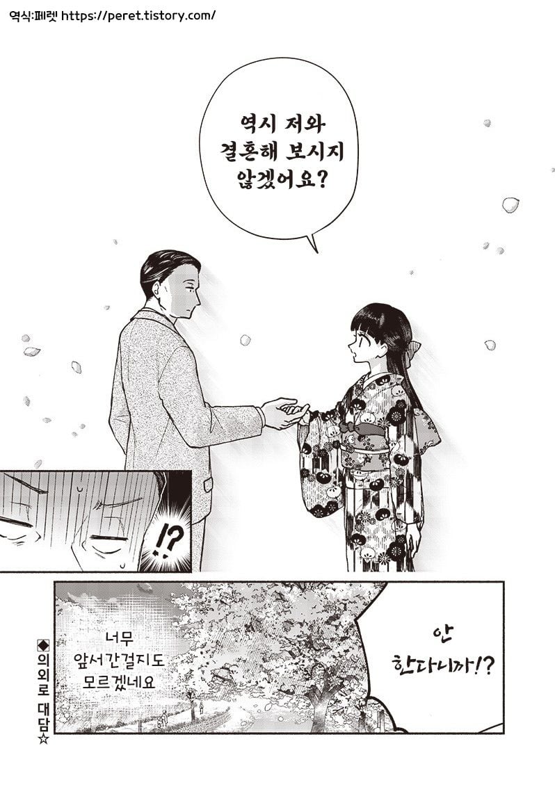 [역식]어쩔 수 없는 혼담 - 순애 채널 034.jpg