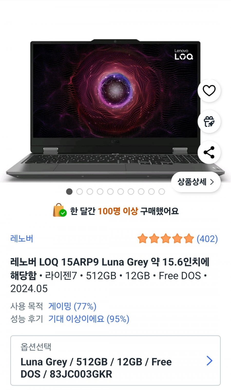 [쿠팡] 레노버 LOQ 15ARP9 노트북 7435 4060 (939,000/무배)27