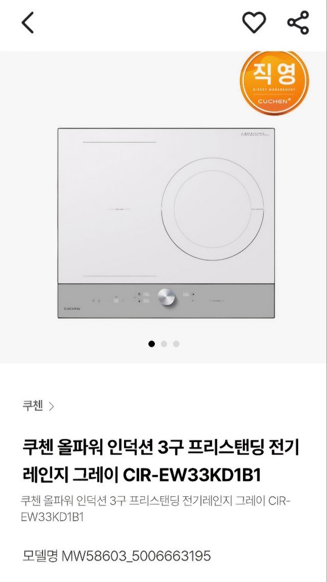 [하이마트몰] 쿠첸 올파워 인덕션 3구 프리스탠딩 CIR-EW33KD1B1 (589,000원/무배)4