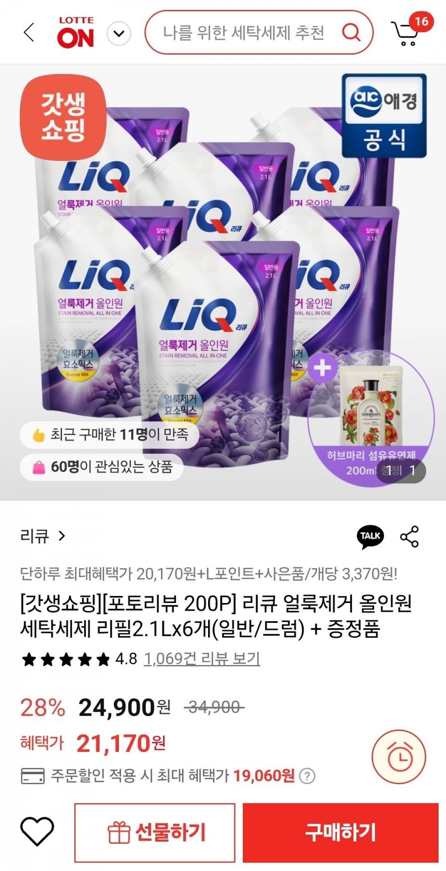 [롯데온] 리큐 얼룩제거 올인원 세탁세제 2.1L리필 6개+섬유유연제(19,060원/무료)3