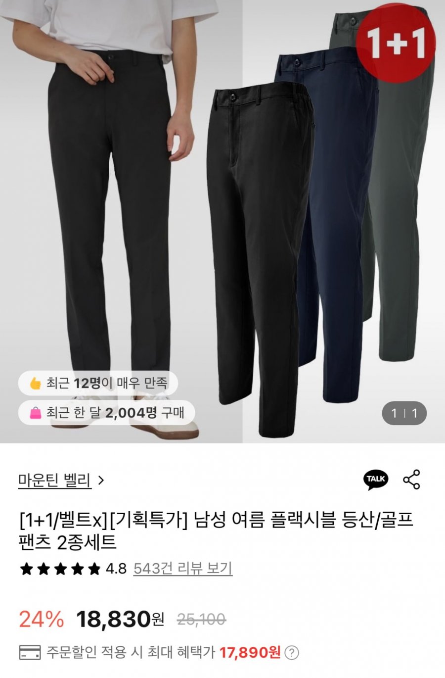 [롯데온] 마운틴 벨리 여름 플랙시블 팬츠 2장 (17,890원/무배)4