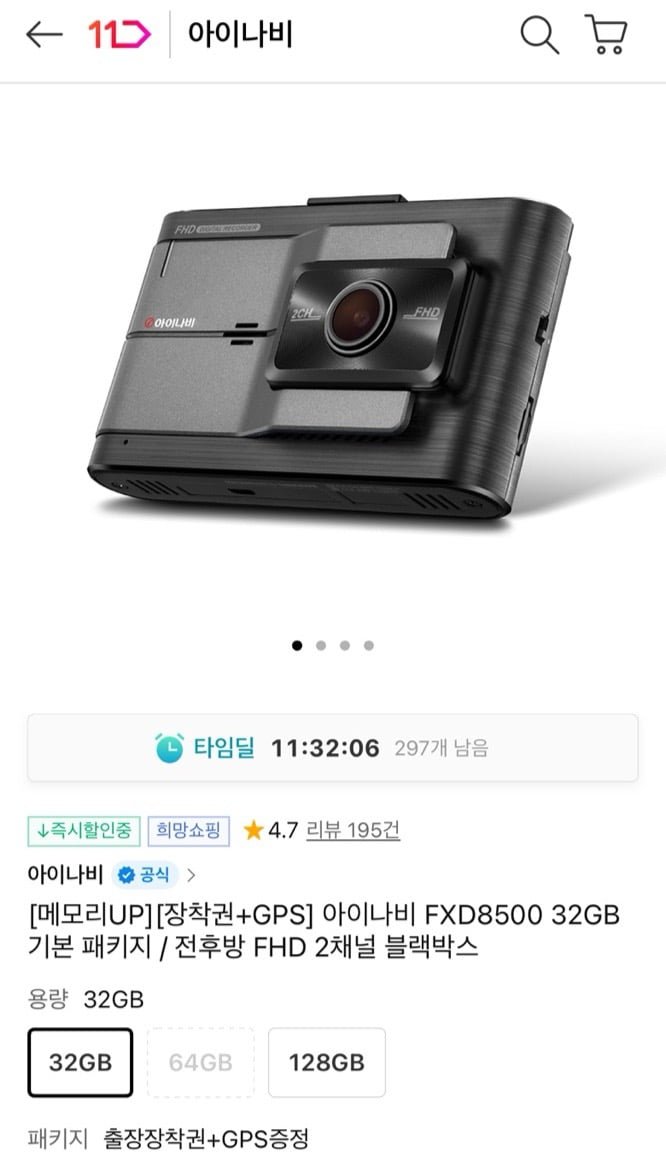 [11번가] 아이나비 FXD8500 블랙박스 (110,340원/무료)7