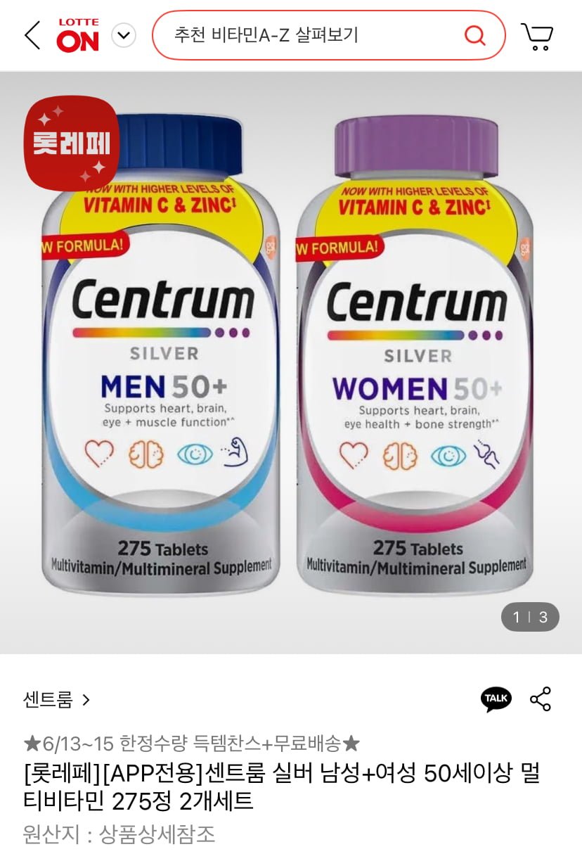 [롯데온] 센트룸 실버 남성+여성 50세이상 멀티비타민 275정 2개 세트 (62,930원/무료)