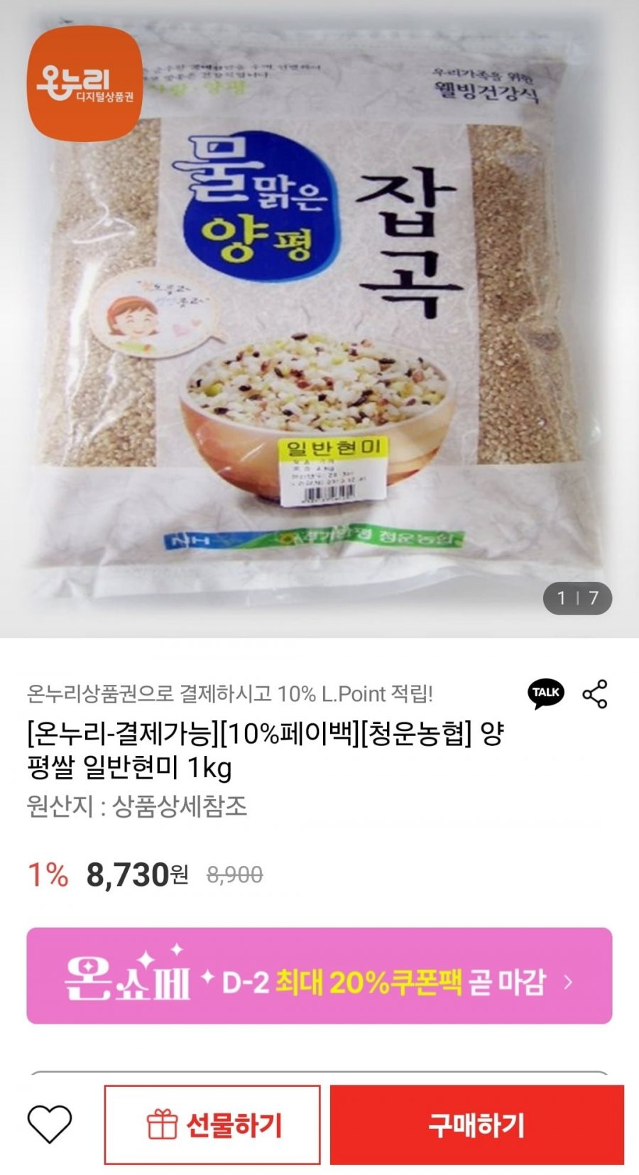 [롯데온] [청운농협] 양평쌀 일반현미 1kg (8,730원/무료)4