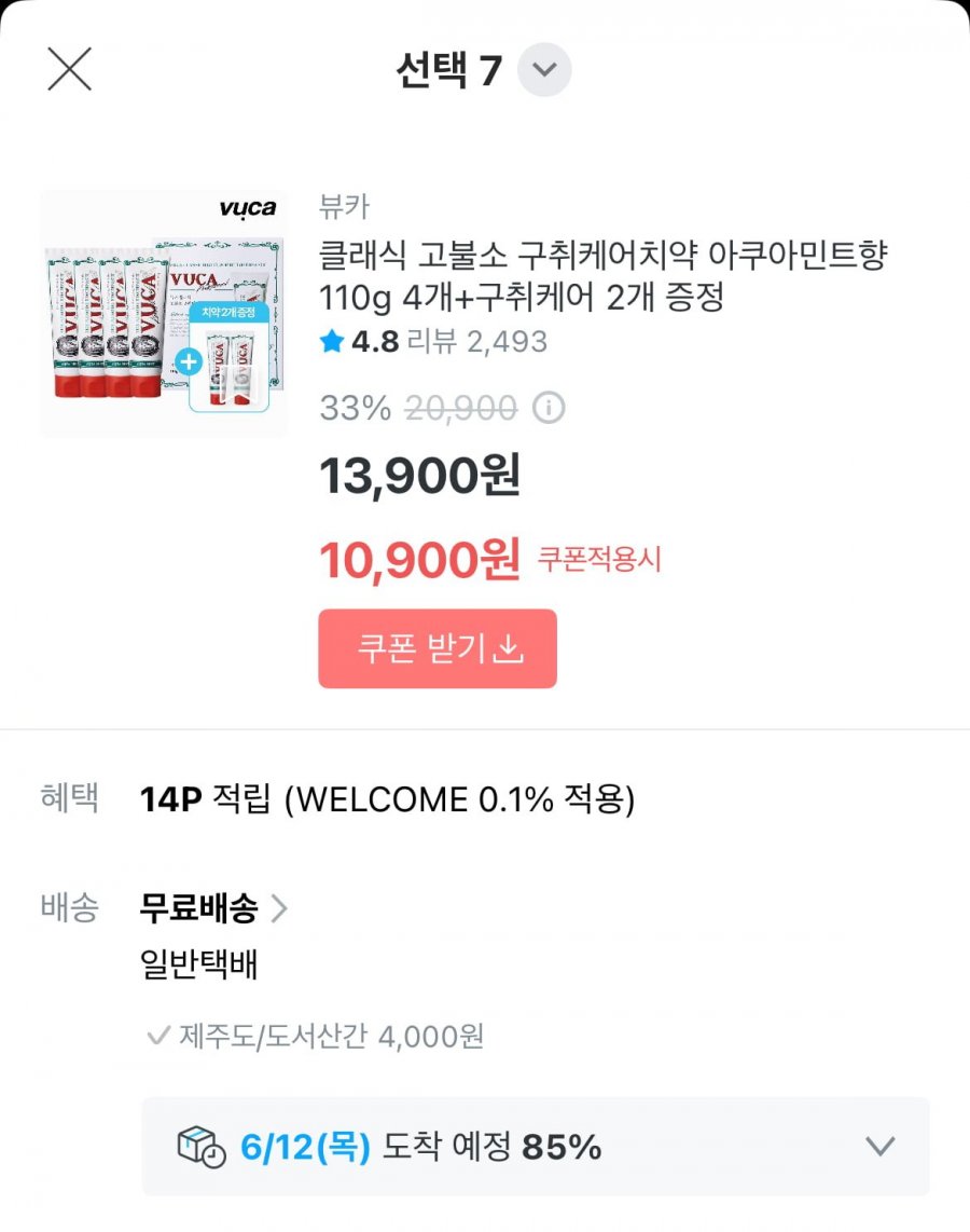 [오늘의집] 뷰카 아쿠아민트 고불소 치약 4+2개 (10,900원/무배)4