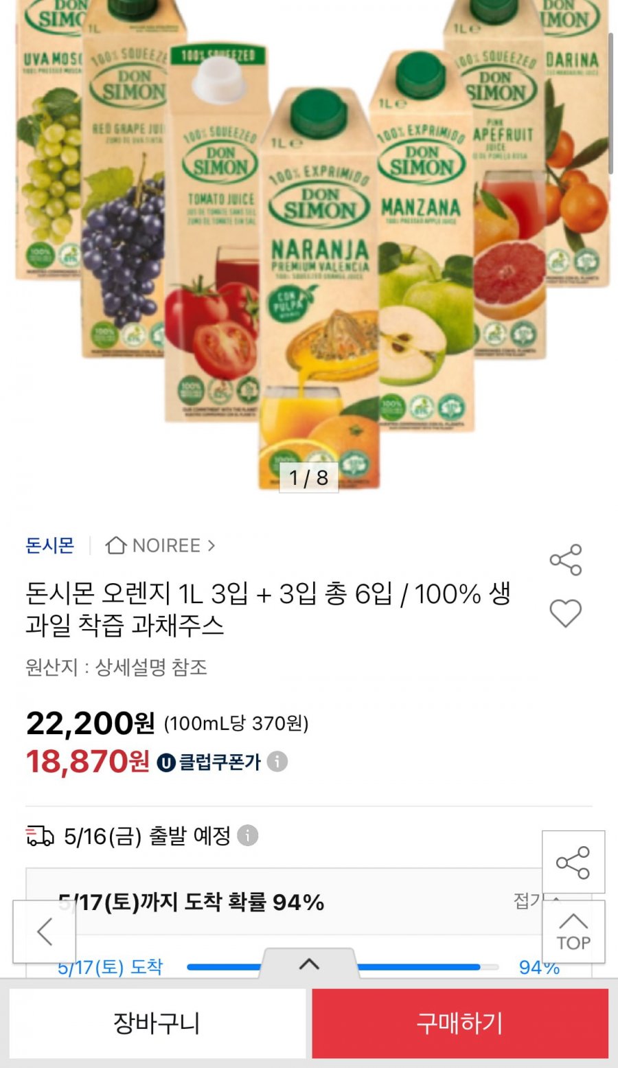 [옥션] 돈시몬 오렌지주스 1L 3입+3입 총 6입 (u클 18,870/무배)9