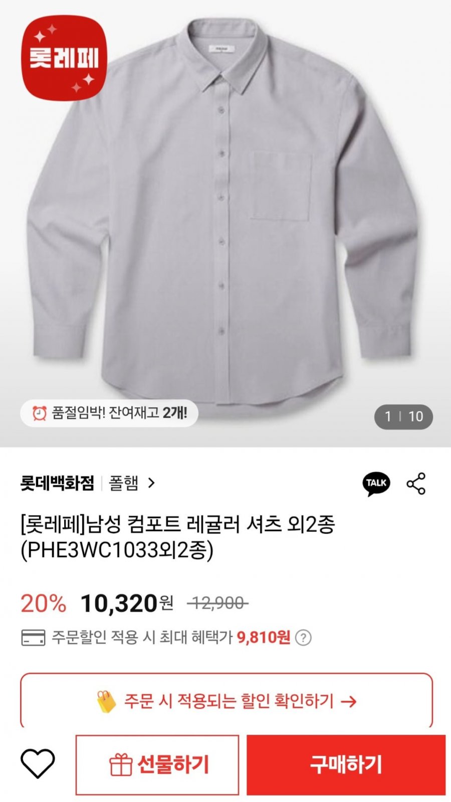 [롯데온] 폴햄 남성 레귤러 셔츠 외2종 (카카오9,810원/3만무료)3