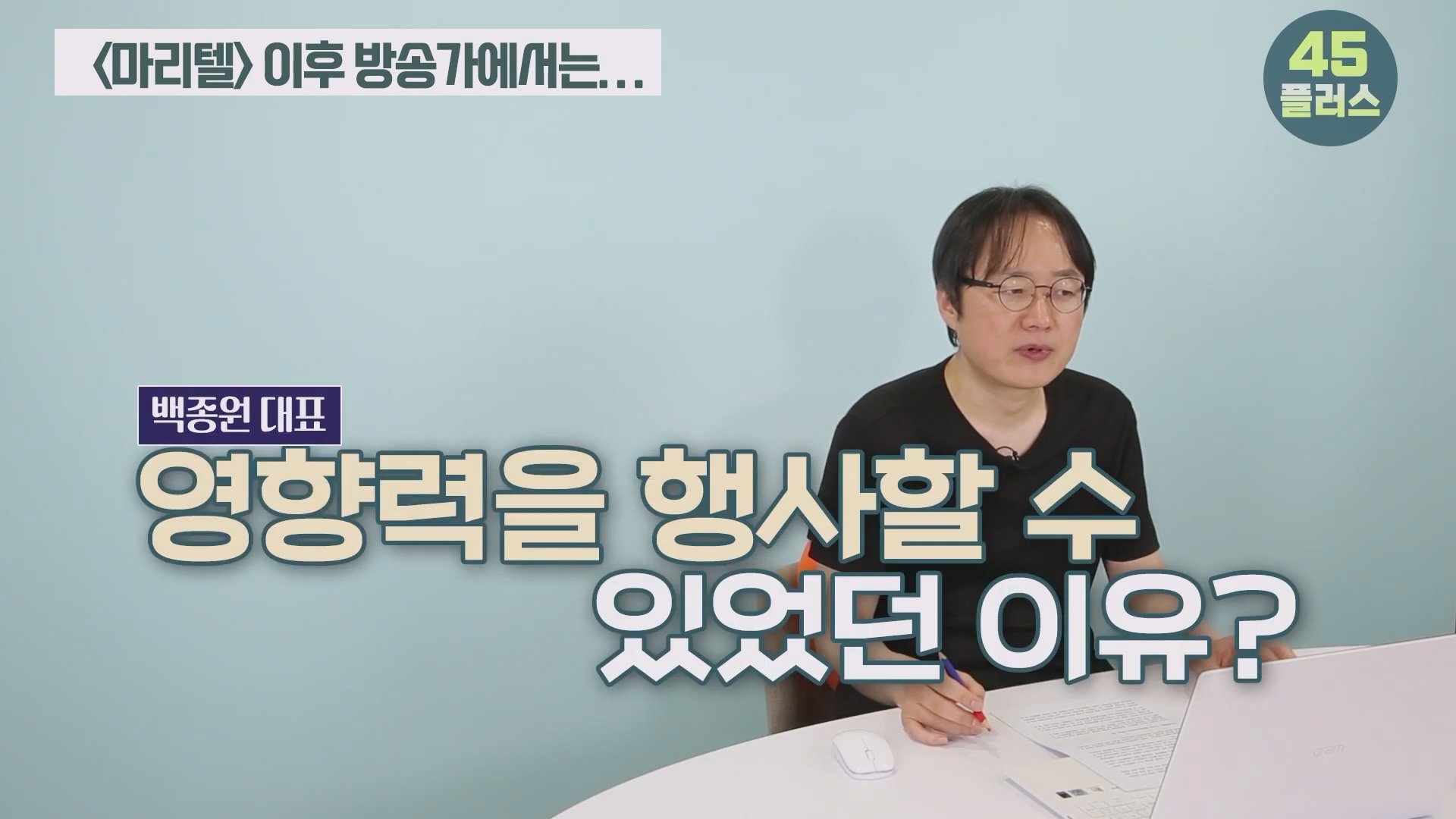 백종원은 회생할 수 있을까 백종원과 미디어가 서로를 이용하는 법! #백종원 #골목식당 #백종원사태 #더본코리아 #예산시장.mp4_20250421_104743.227.jpg