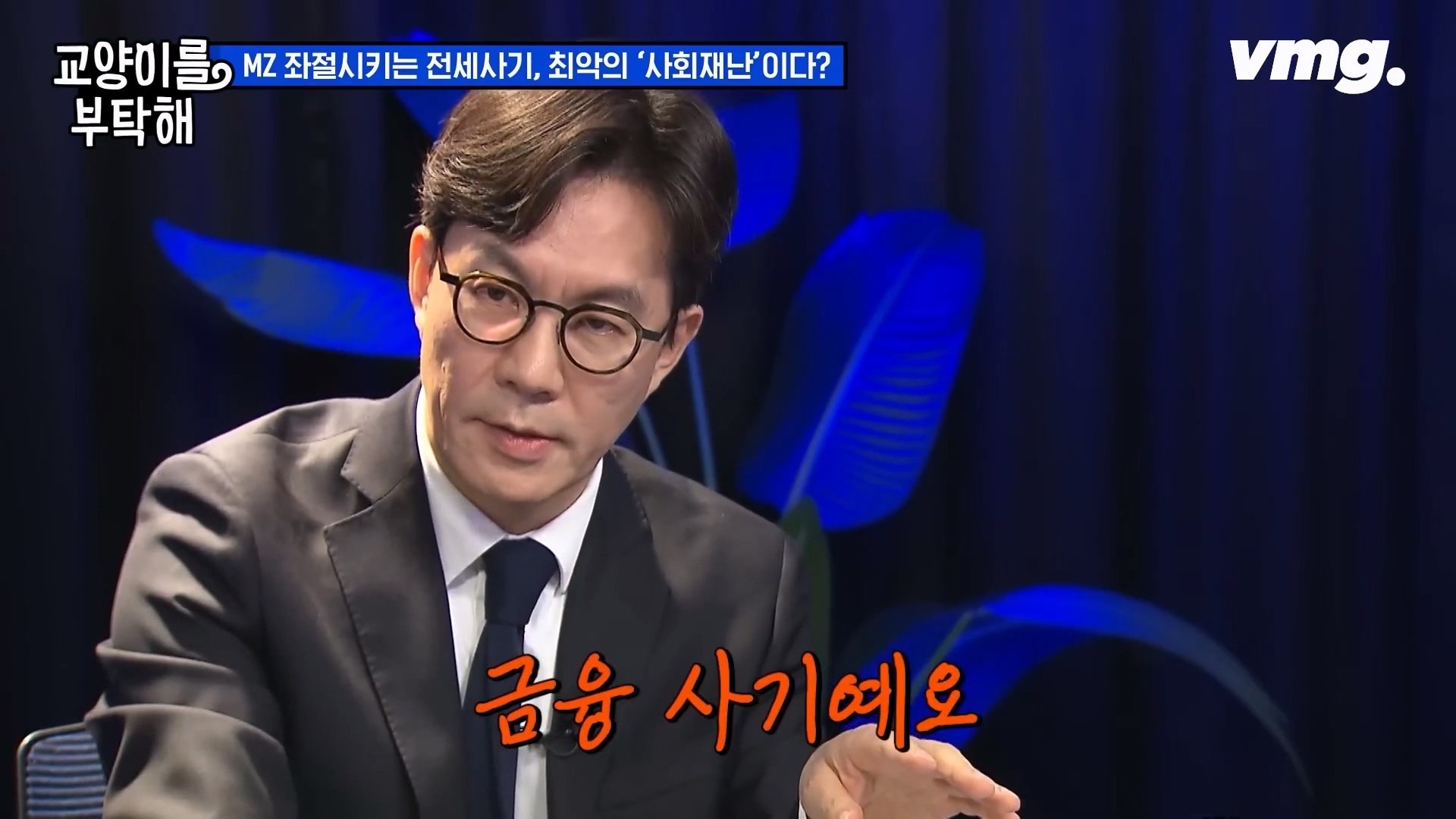 공인중개사까지.이건 말이 안 돼요 전세사기가 절대 없어지지 않는 이유 SBS 모아보는 뉴스 교양이를 부탁해.mp4_20240310_174818.930.jpg