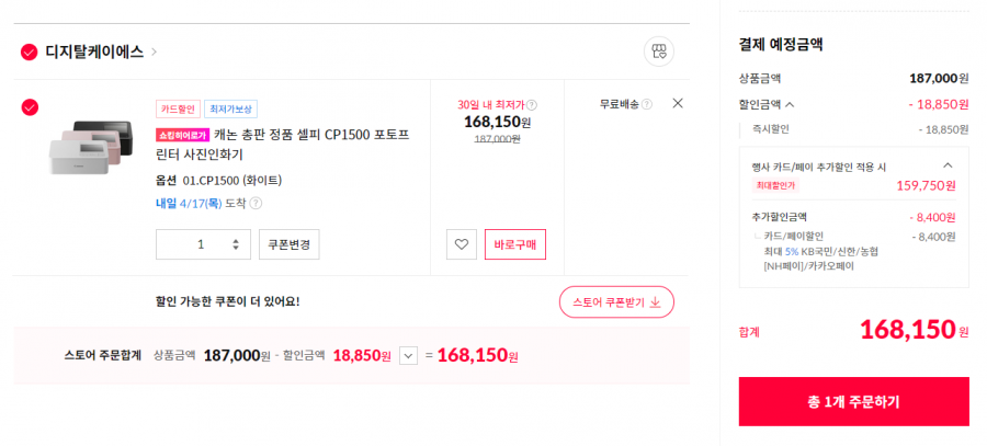 [11번가] 캐논 셀피 CP1500 포토프린터 (159,750/무료)