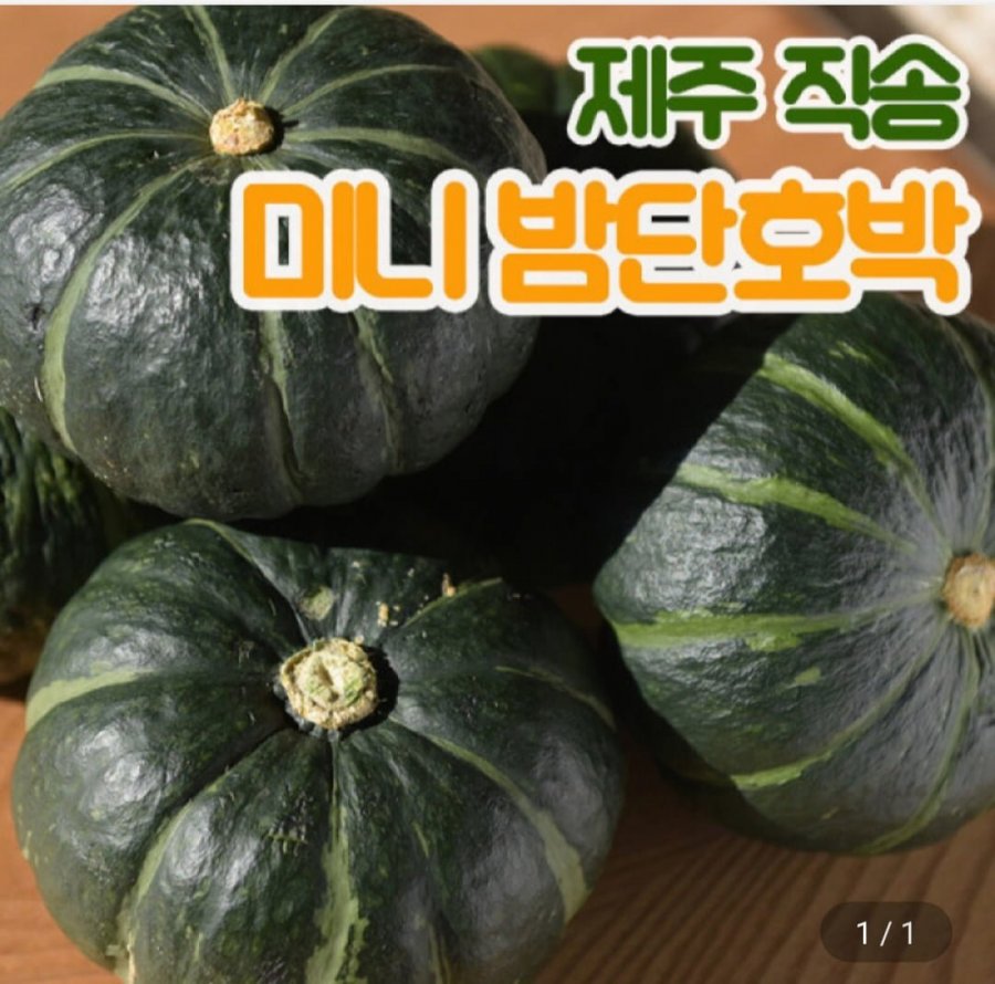 [G마켓] 미니 밤 단호박 4kg (카드 18,200원/무료)12