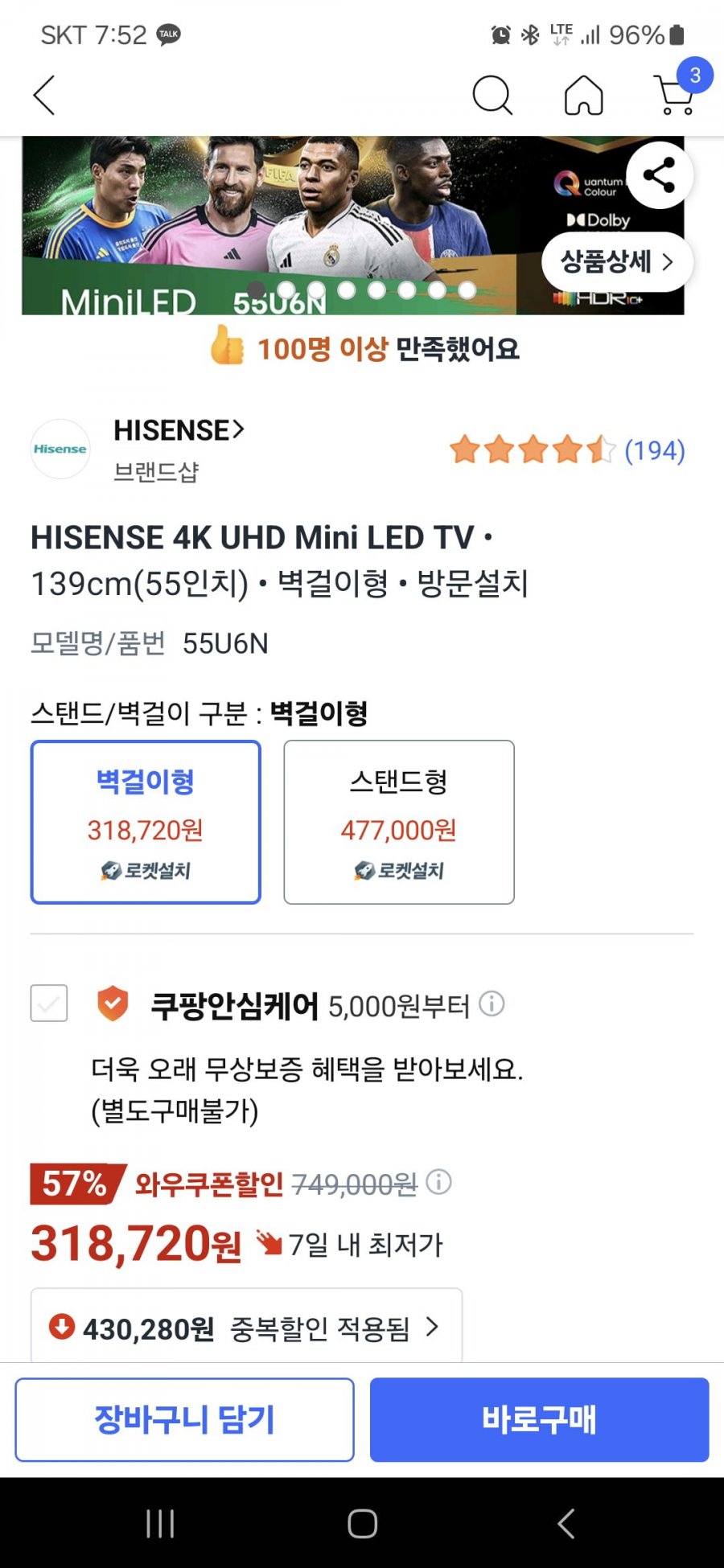 [쿠팡] 역대가 HISENSE 4K UHD Mini LED TV 55u6n 스탠드 와우(274,000원/로켓설치)28
