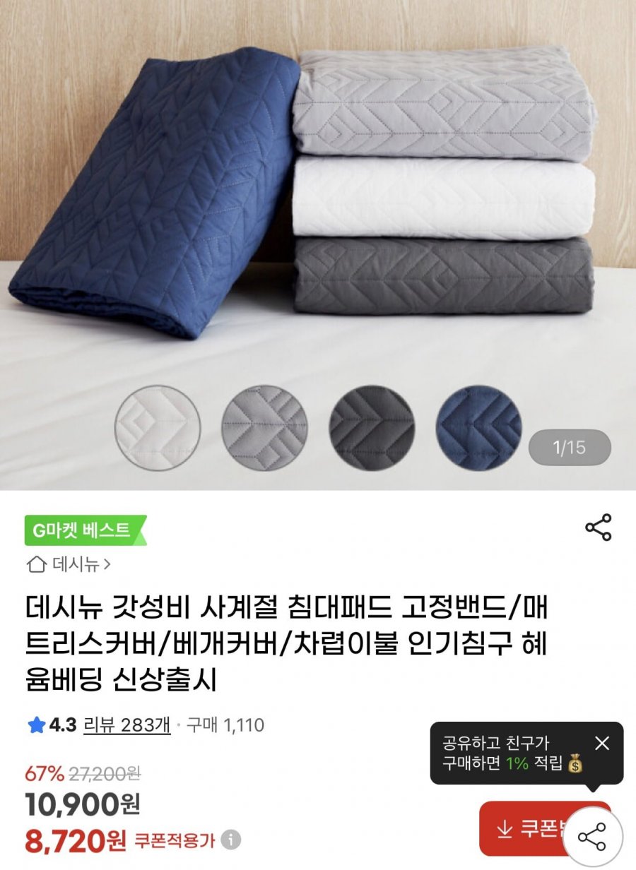 [지마켓]헤링본 항균 누빔 침대패드 SS/Q (8,720원~/무료)1