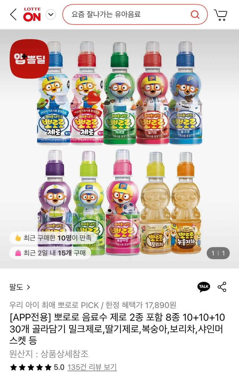 [롯데온] 뽀로로 음료수 제로 2종 포함 30개 골라담기 (17,890원/무료)
