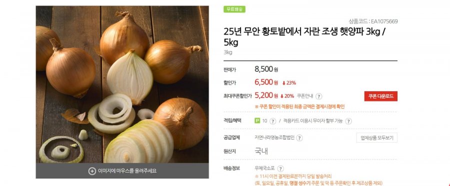 [우체국쇼핑]양파3kg 중대 혼합(4,980/무료)29