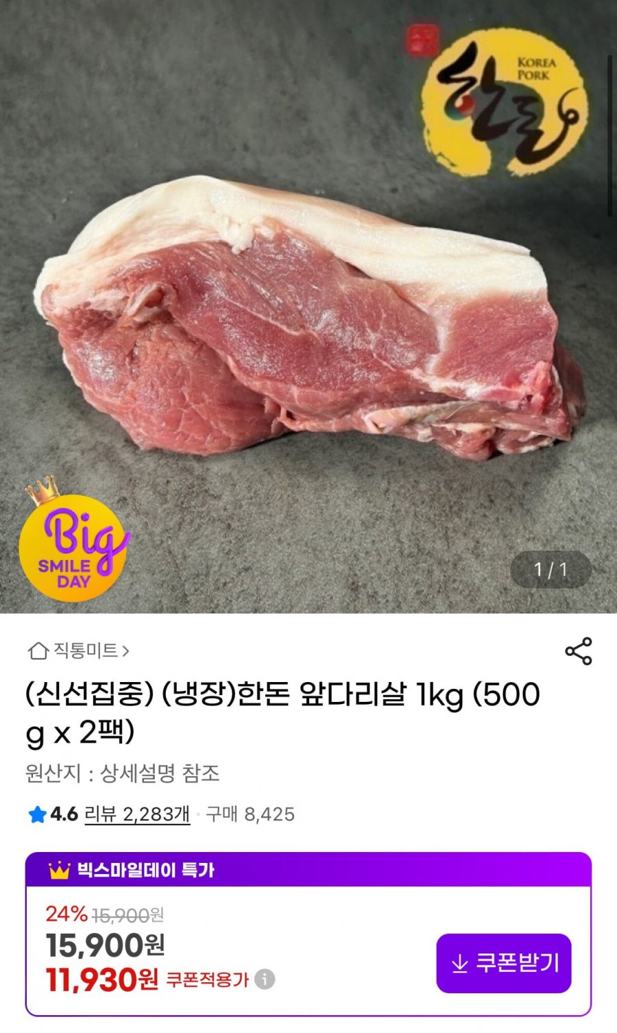 [지마켓] (냉장)한돈 앞다리살 1kg(11,930원/무배)