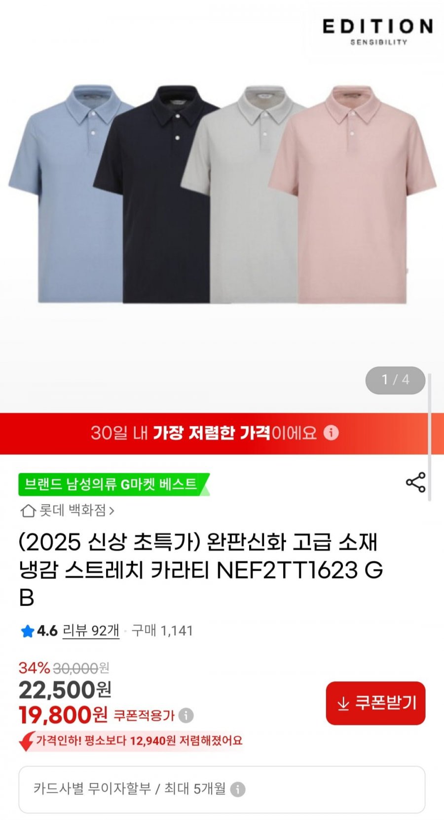 [G마켓] 에디션 냉감 스트레치 반팔 카라티 (19,800원/무료)8