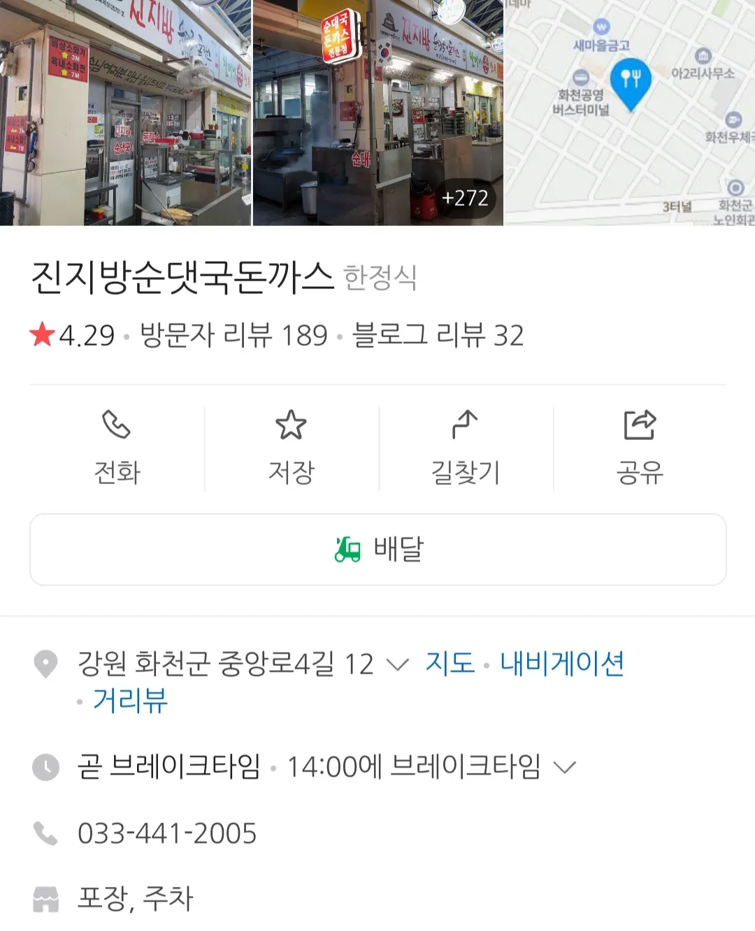 [화천] 돈까스 맛집