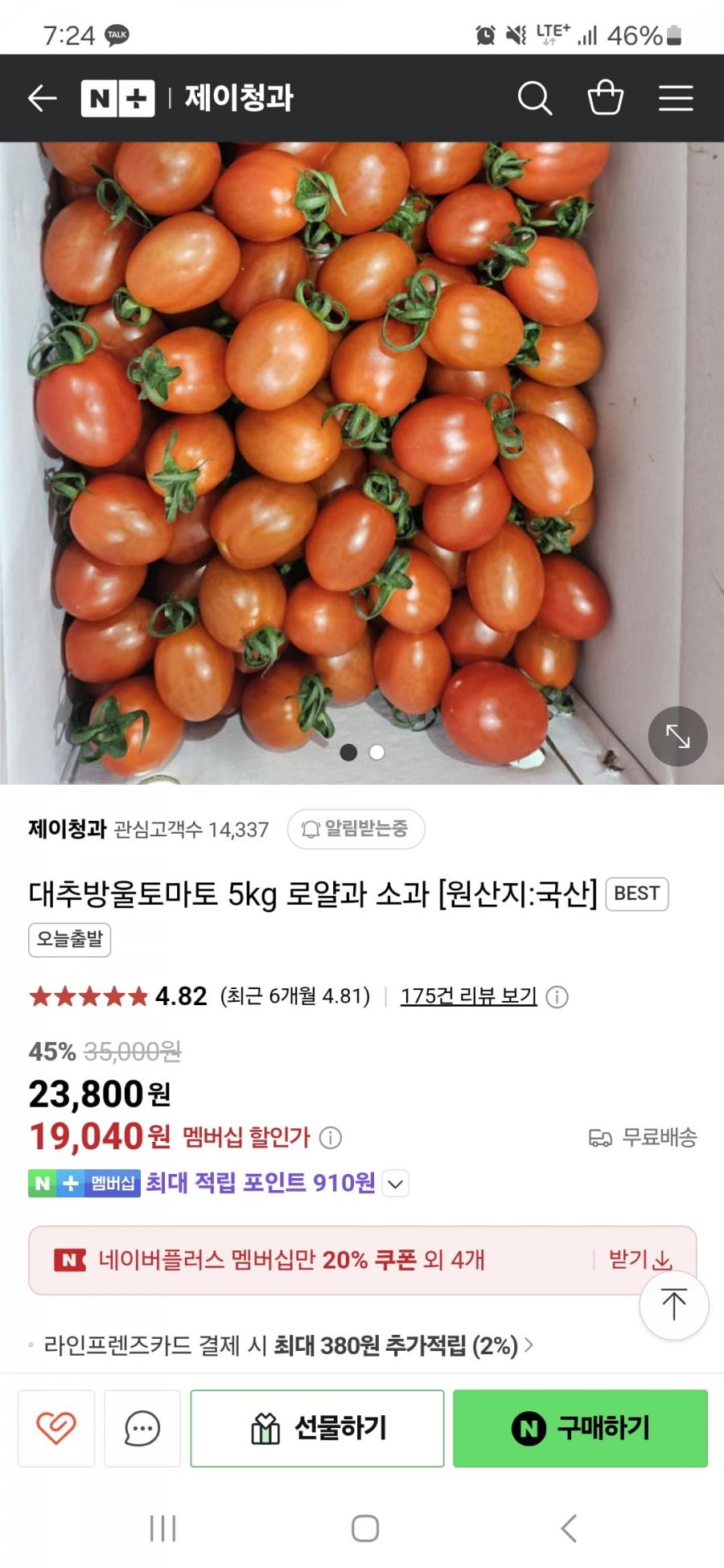 [네이버] 대추방울토마토 5kg 1-2번과 (19,040원/무료)8