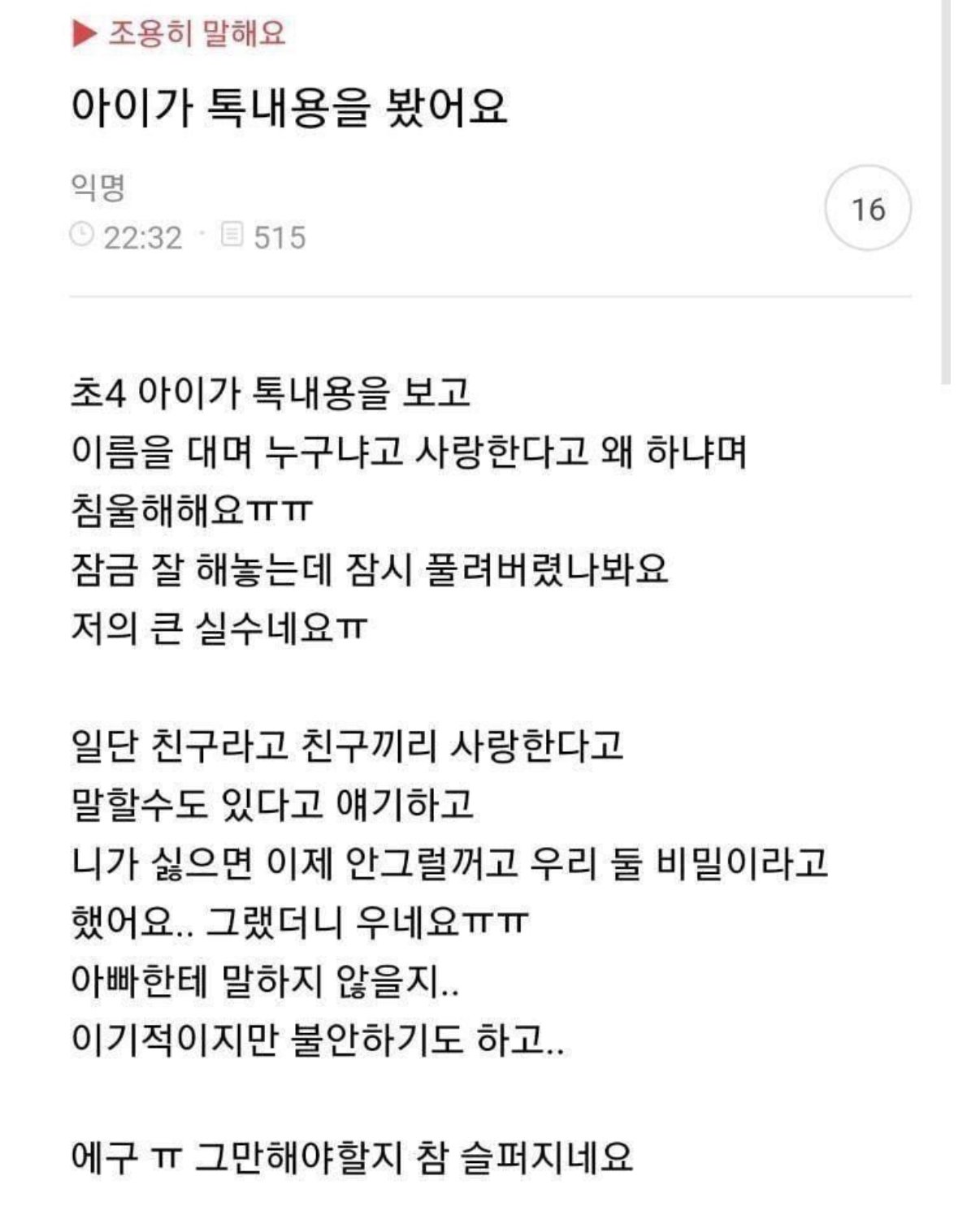 딸한테 불륜 사실 걸린 유부녀